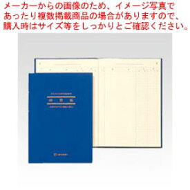 【まとめ買い10個セット品】簡易帳簿 経費帳 アオ4 (AO4) 1冊