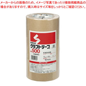 クラフトテープ No.500 75mm 3巻 K50X05(NO500-75X50) 1本