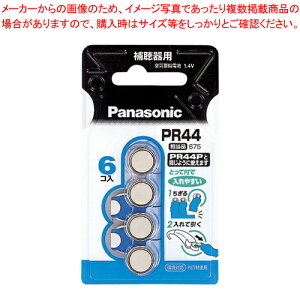 空気亜鉛電池 補聴器用 PR-44/6P 1個