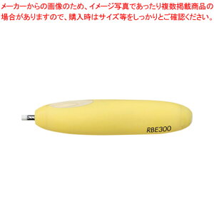 電動消しゴム RBE300 1個