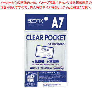 【まとめ買い10個セット品】アゾン クリアポケット A7用 30枚入 AZ-533-00 1P