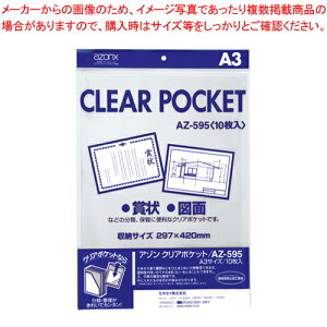アゾン クリアポケット A3用 10枚入 AZ-595-00 1P