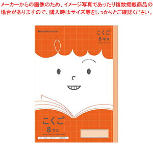 【まとめ買い10個セット品】ジャポニカ フレンド こくご 8マス +字リーダー入 JFL-8-1 1冊