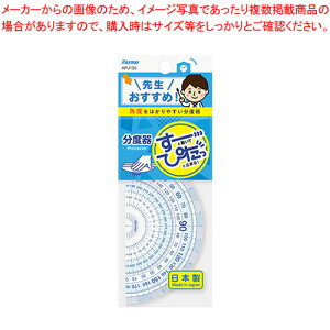 先生おすすめ分度器 小 APJ135 1個