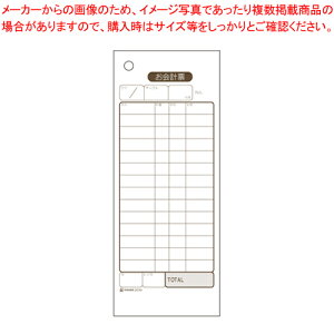 【まとめ買い10個セット品】お会計票 2039 2039 1冊