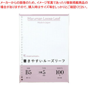 書きやすいルーズリーフ B5 5mm方眼罫 26穴 100枚 L1207H 1冊