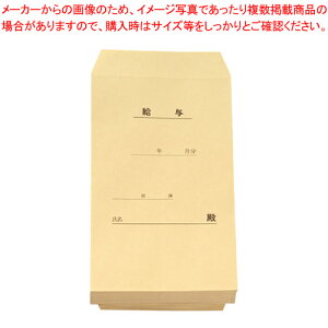 クラフト封筒 70g 角8 給与 テープ付 100枚 835 1P