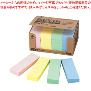 ポイントメモ ビジネスパックふせん 混色 FB-2K コンショク 1箱