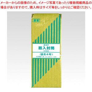 クラフト封筒 筋入 長4 100枚パック KPSN4 1袋