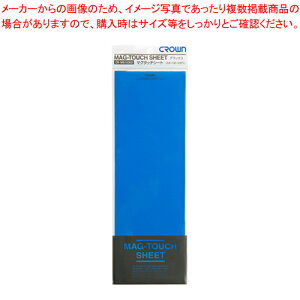 マグタッチシート 青 CR-MG1030D-BL アオ 1枚【マグネット シート ツヤ有り 事務用品 学校用品 シンプル 長持ち】