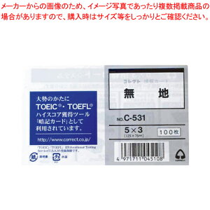 情報カード 5×3 無地 C-531 1冊