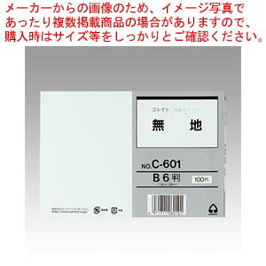 情報カード B6 無地 C-601 1冊