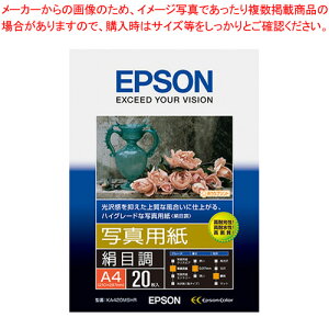 写真用紙(絹目調) (A4/20枚) KA420MSHR 1冊【会社 オフィス 事務 業務用 家庭用 写真用紙 A4 鮮やか 発色 マット 純正 印刷 片面 色あせしにくい 保存性 半光沢 遺影】