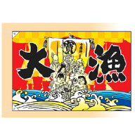 大漁旗 七福神/宝船(小) 受注生産品