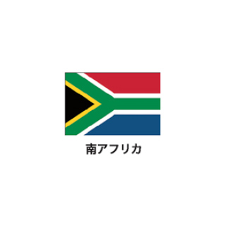 旗(世界の国旗) エクスラン国旗 南アフリカ 取り寄せ商品 販売割引