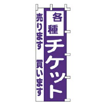 楽天市場】チケット販売機の通販