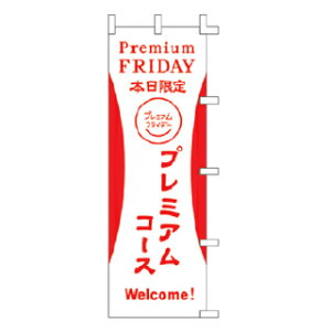 �̂ڂ� Premium FRIDAY �{������ �v���~�A���R�[�X�y �󒍐��Y�i/�[����2�T�� �z