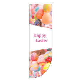 Rフラッグ Happy Easter【 受注生産品/納期約2週間 】