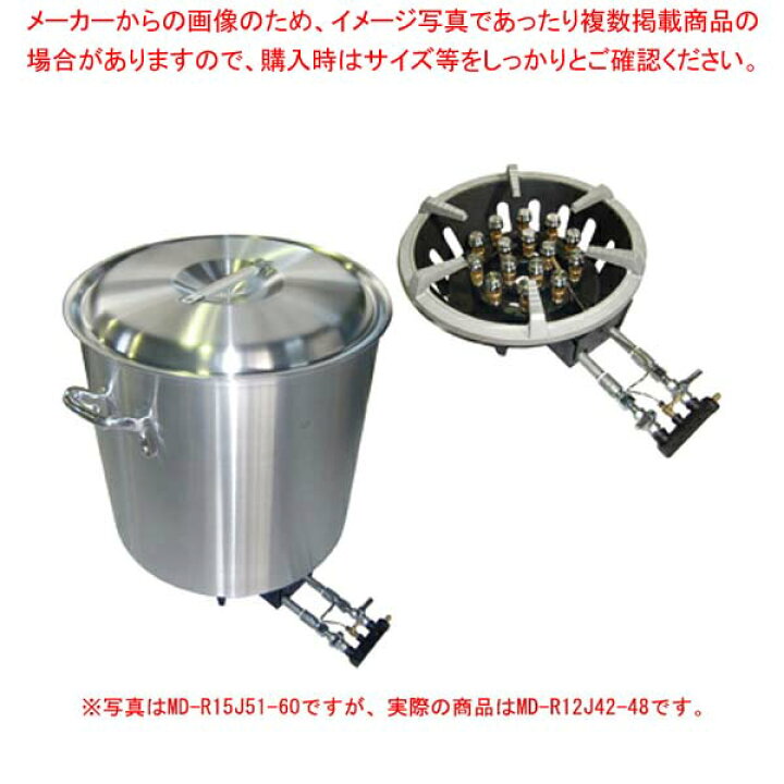 楽天市場】大型寸胴鍋用バーナー MD-R12J42-48 都市ガス(13A) : 厨房卸 