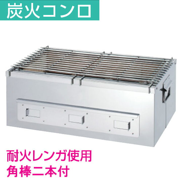 楽天市場】業務用 炭火コンロ ［中］ SM-2 ［炉ばた焼］【 メーカー 