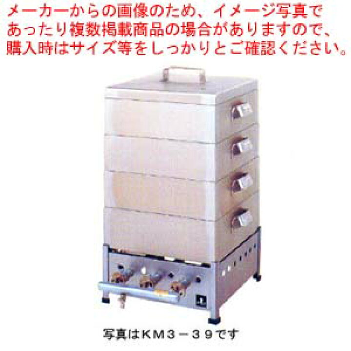 楽天市場】ガス式角蒸し器 中子3段式 45cm KM3-45 プロパン(LPガス 