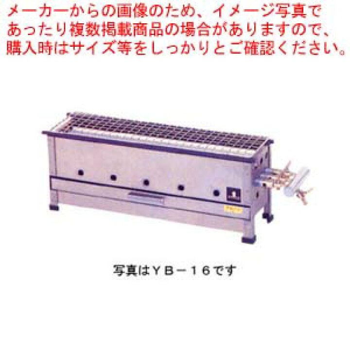 楽天市場】焼き鳥・みたらし団子焼き器 YB-18 プロパン(LPガス)焼き鳥 