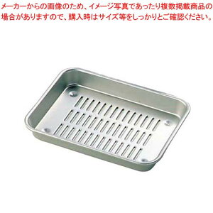 アルマイト N型 水切バット 23号(290×220×33)【 餃子水切り 野菜水切り おすすめ 餃子野菜水切り器 業務用水切り サラダの水切り器 水を切る道具 レタスの水切り食器 キャベツ千切り水切り 】