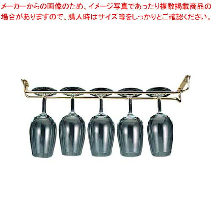 楽天市場 金メッキ グラスハンガー 16インチ ワイングラス収納方法 天井 コップ ラック ワイングラス置き ワイングラス かける 水切り 吊り下げ 食器棚 ぶら下げる ワイングラスを吊るす 壁付け 厨房卸問屋 名調