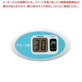 【まとめ買い10個セット品】 SATO ノータッチタイマー 手洗い当番 TM-27
