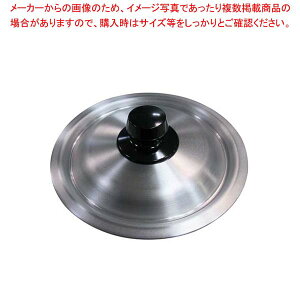 【まとめ買い10個セット品】 アルミ 雪平鍋蓋 15cm用【煮物 汁物 スープ 湯でもの 出汁 炒め物 居酒屋 レストラン 店舗用 業務用 家庭用】