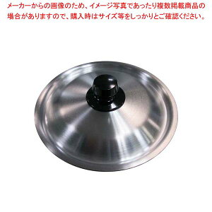 【まとめ買い10個セット品】 アルミ 雪平鍋蓋 18cm用【煮物 汁物 スープ 湯でもの 出汁 炒め物 居酒屋 レストラン 店舗用 業務用 家庭用】