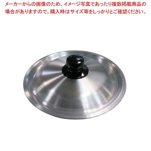 【まとめ買い10個セット品】 アルミ 雪平鍋蓋 21cm用【煮物 汁物 スープ 湯でもの 出汁 炒め物 居酒屋 レストラン 店舗用 業務用 家庭用】