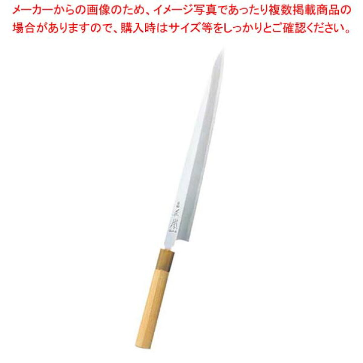 楽天市場】正本 本霞(玉白鋼)柳刃庖丁 27cm KS0427【 業務用 オススメ 