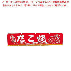 【まとめ買い10個セット品】 EBM 水引横幕 たこ焼 YC-18