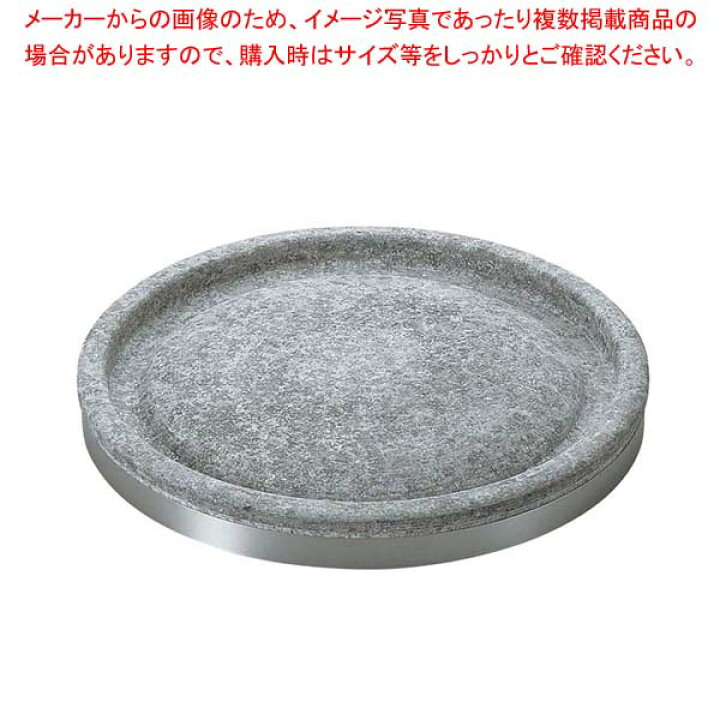 楽天市場】長水 遠赤 石焼プレート 丸型ハンドル無 26cm : 厨房卸問屋 名調
