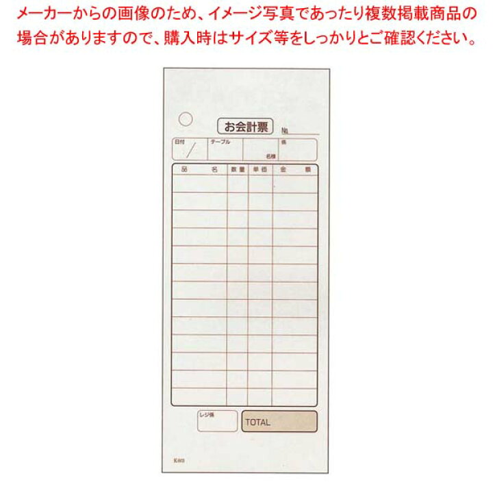 値引き S-20A 会計票 複写 ミシン10本入 8冊セット 会計伝票 オーダー用紙 事務用品 お会計 定番品 レストラン 居酒屋 焼肉店  ポイント消化