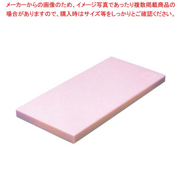 【まとめ買い10個セット品】 ヤマケン 積層オールカラーまな板 5号 860×430×15 ピンク | 厨房卸問屋 名調