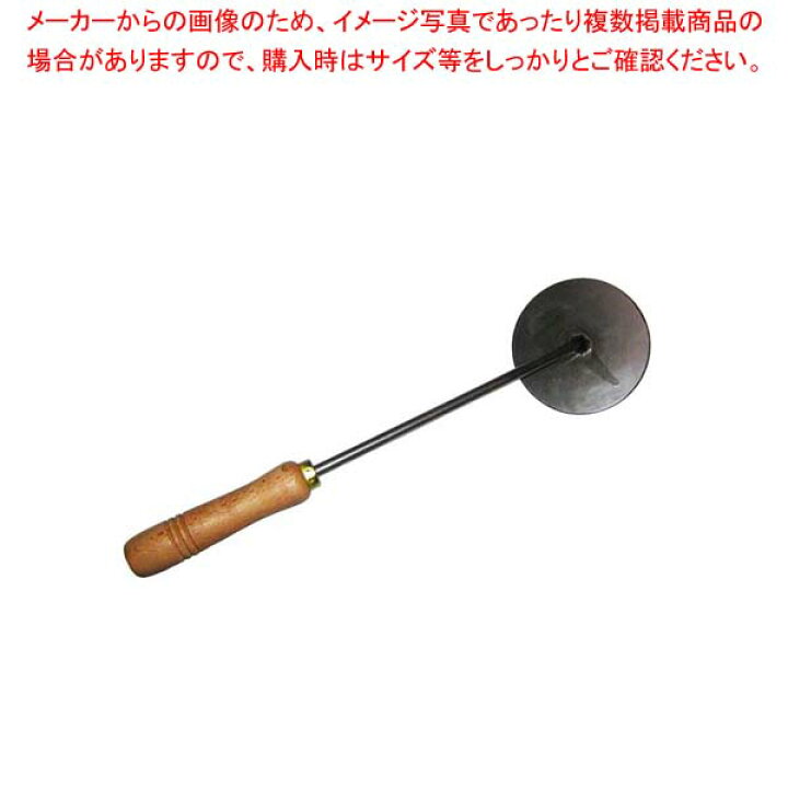 楽天市場】鉄 木柄 丸 キャラメライザー 10cm : 厨房卸問屋 名調