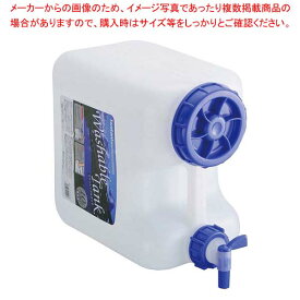 ウォッシャブルタンク ナチュラルタイプ 10L レバー式コック付 WASH-N10L