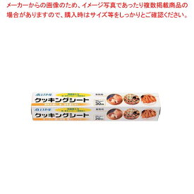 【まとめ買い10個セット品】 オールタイム 業務用クッキングシート 33cm×30m