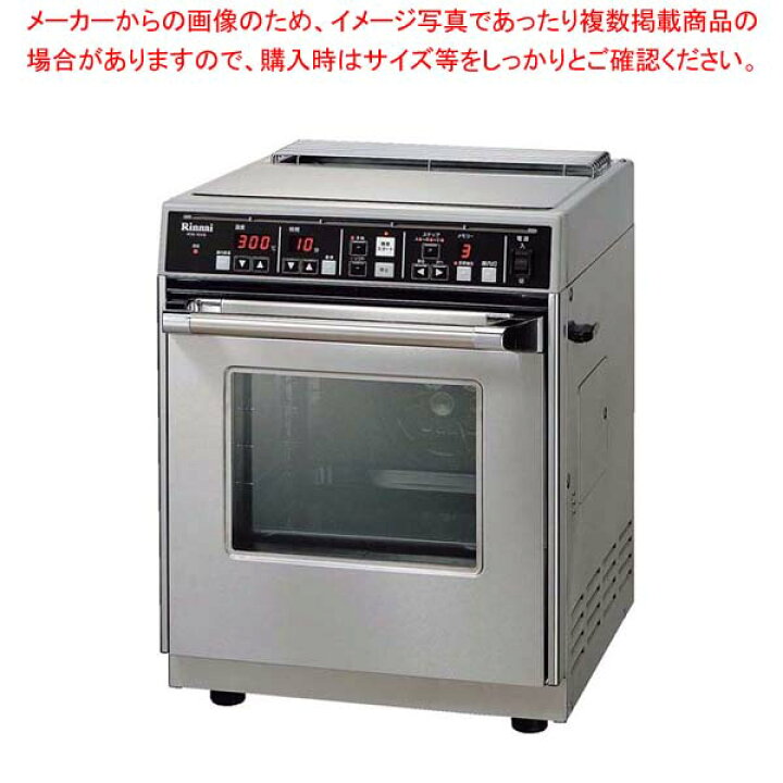 楽天市場】リンナイ 高速ガスオーブン RCK-10AS LP : 厨房卸問屋 名調