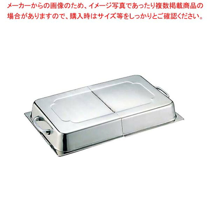 楽天市場】【まとめ買い10個セット品】18-8 ホテルパン蓋 DH型 1/1 