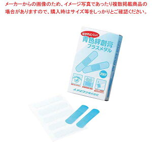 青色絆創膏 プラスメタル KB200 2-3515-01(200枚入)