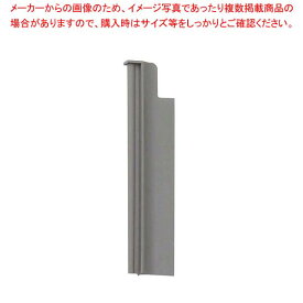 【まとめ買い10個セット品】ロボ・クープ ブリクサー3D用 容器スクレーパー