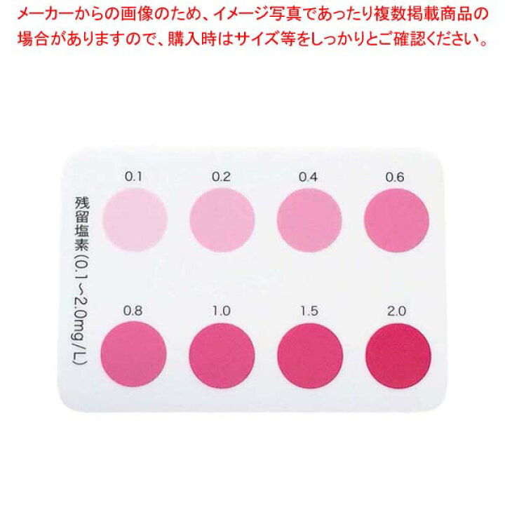 楽天市場 比色紙 Dpd用 カラーチャート 厨房卸問屋 名調