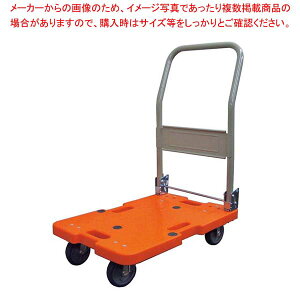 樹脂軽量運搬車 LSK-211R(ハンドル折りたたみ式)オレンジ