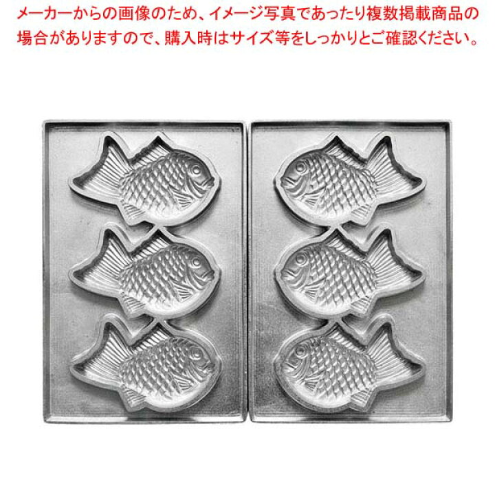 楽天市場】マルチベーカーPRO用プレート 鯛焼き 2枚組 TI0301 : 厨房卸 