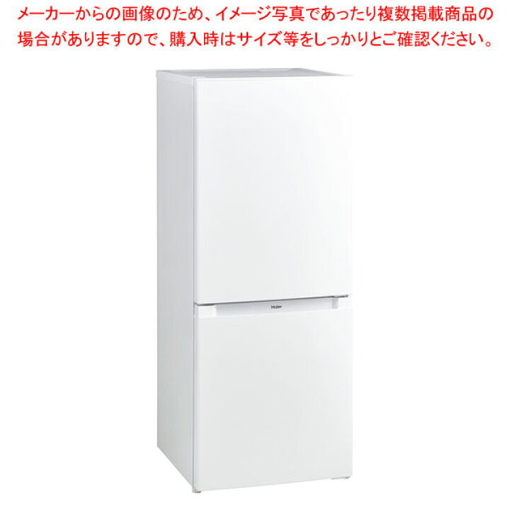 楽天市場】ハイアール 2ドア冷凍冷蔵庫 JR-NF140N(W) : 厨房卸問屋 名調