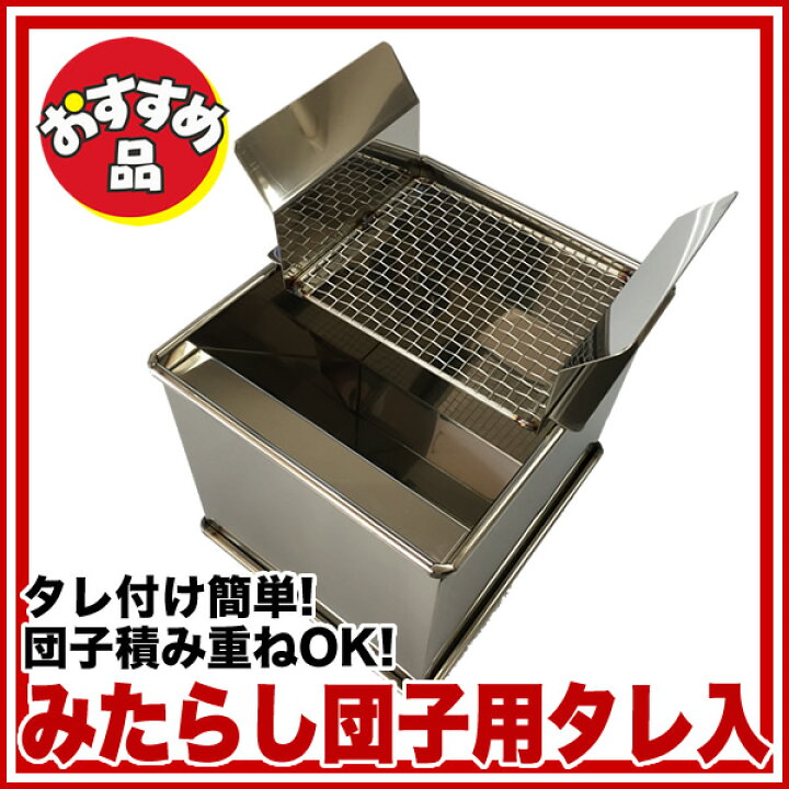 楽天市場】みたらし団子用タレ入セット 【 キッチンポット タレ入 