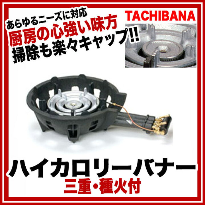 楽天市場】業務用種火付鋳物三重ハイカロリー ガスコンロセットTS-308P 